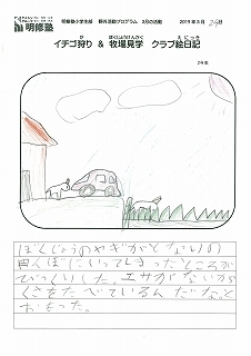 絵日記20190324.jpg