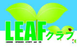 leafクラブ3-2.jpg