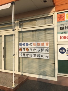 秋期講習張り紙.jpg